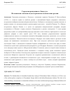 Научная статья на тему 'Городская резиденция в Ландсхуте. Итальянская стилевая мода и германские политические реалии'