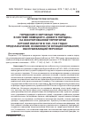 Научная статья на тему 'Городские и окружные тюрьмы в системе немецкого "нового порядка" на оккупированной территории Курской области в 1941-1943 годах: предназначение, особенности функционирования, обслуживающий персонал'