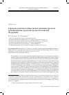 Научная статья на тему 'ГОРОДСКИЕ РЕЖИМЫ И ОБЩЕСТВЕННО ЗНАЧИМЫЕ ПРОЕКТЫ ТРАНСФОРМАЦИИ ГОРОДСКОЙ СРЕДЫ В РОССИЙСКОЙ ФЕДЕРАЦИИ'