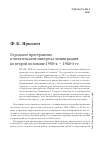 Научная статья на тему 'Городское пространство и читательские интересы ленинградцев во второй половине 1950-х — 1960-е гг.'