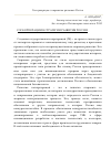Научная статья на тему 'Госкорпорации в стратегии развития России'
