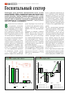 Научная статья на тему 'Госпитальный сектор'