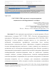 Научная статья на тему 'ГОСТ р ИСО 37001: аргументы за и против принятия национального антикоррупционного стандарта'