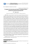 Научная статья на тему 'ГОСУДАРСТВА ЦЕНТРАЛЬНОЙ АЗИИ В МЕЖДУНАРОДНЫХ РЕЙТИНГАХ РАЗВИТИЯ ДЕМОКРАТИИ'