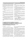 Научная статья на тему 'Государственная аграрная политика по развитию кооперативов новой генерации в агропродовольственных системах Северной Америки и России'