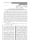 Научная статья на тему 'Государственная аграрная политика в РФ: концептуальные подходы к формированию и реализации'