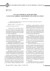 Научная статья на тему 'Государственная аккредитация в системе оценки эффективности качества вузов'