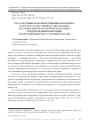 Научная статья на тему 'ГОСУДАРСТВЕННАЯ АНТИКОРРУПЦИОННАЯ ПОЛИТИКА В СИСТЕМЕ ОТЕЧЕСТВЕННОГО ОБРАЗОВАНИЯ КАК СОЦИАЛЬНО-ПСИХОЛОГИЧЕСКАЯ ОСНОВА ПРЕДУПРЕЖДЕНИЯ КОРРУПЦИИ И КОРРУПЦИОННЫХ ПРЕСТУПЛЕНИЙ В РОССИИ'