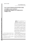 Научная статья на тему 'Государственная бюрократия: субъект или тормоз модернизации российского общества?'