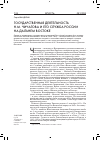 Научная статья на тему 'Государственная деятельность Н.М. Чичагова и его служба России на Дальнем Востоке'