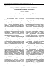 Научная статья на тему 'Государственная деятельность П. А. Столыпина: обзор документальных источников'