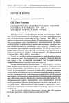 Научная статья на тему 'Государственная Дума Федерального Собрания российской Федерации 1993-2003 гг. : эволюция персонального состава'