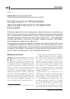 Научная статья на тему 'Государственная экономическая политика России в условиях глобальной конкуренции (окончание). '