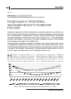 Научная статья на тему 'Государственная экономическая политика России в условиях глобальной конкуренции'