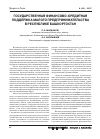 Научная статья на тему 'Государственная финансово-кредитная поддержка малого предпринимательства в Республике Башкортостан'