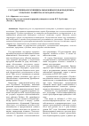 Научная статья на тему 'Государственная и муниципальная финансовая поддержка сельского хозяйства в городе Краснодар'