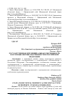 Научная статья на тему 'ГОСУДАРСТВЕННАЯ И МУНИЦИПАЛЬНАЯ СОБСТВЕННОСТЬ КАК ОСОБЫЕ ФОРМЫ СОБСТВЕННОСТИ В РОССИЙСКОЙ ФЕДЕРАЦИИ'