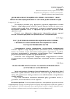 Научная статья на тему 'Государственная информационная политика Украины в сфере информатизации органов государственной власти'