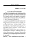 Научная статья на тему 'Государственная инновационная политика России и приоритетные национальные проекты'