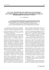 Научная статья на тему 'Государственная институциональная политика в формировании условий для реализации потенциала предпринимательских структур'