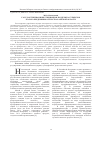 Научная статья на тему 'Государственная инвестиционная поддержка субъектов малого предпринимательства в Омской области'