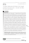 Научная статья на тему 'Государственная итоговая аттестация в вузах России в XVIII - начале XXI века: исторический анализ'