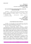 Научная статья на тему 'ГОСУДАРСТВЕННАЯ КАДРОВАЯ ПОЛИТИКА В ОБЛАСТИ ЗДРАВООХРАНЕНИЯ'