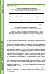 Научная статья на тему 'Государственная корпорация как организационный способ реализации государственной собственности'