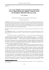 Научная статья на тему 'ГОСУДАРСТВЕННАЯ МОЛОДЕЖНАЯ ПОЛИТИКА В РОССИЙСКОЙ ФЕДЕРАЦИИ И СУБЪЕКТАХ РФ (НА ПРИМЕРЕ ПЕНЗЕНСКОЙ ОБЛАСТИ)'