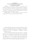 Научная статья на тему 'Государственная национальная политика в Российской Федерации'