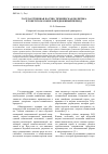 Научная статья на тему 'Государственная научно-техническая политика в советском Союзе в предвоенный период'