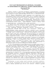 Научная статья на тему 'Государственная печать периода создания и укрепления российского централизованного государства'