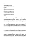 Научная статья на тему 'Государственная поддержка аграрного сектора России и Украины: сравнительный анализ с использованием международных показателей'