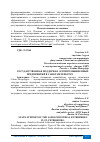 Научная статья на тему 'ГОСУДАРСТВЕННАЯ ПОДДЕРЖКА АГРОПРОМЫШЛЕННЫХ ПРЕДПРИЯТИЙ В САНКТ-ПЕТЕРБУРГЕ'