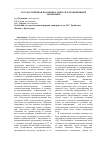 Научная статья на тему 'Государственная поддержка АПК в РФ в транзитивной экономике'