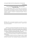 Научная статья на тему 'Государственная поддержка АПК в России и членство в ВТО'