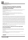 Научная статья на тему 'Государственная поддержка деловой активности посредством технологий цифровой экономики'