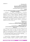 Научная статья на тему 'ГОСУДАРСТВЕННАЯ ПОДДЕРЖКА ДОРОЖНОГО ХОЗЯЙСТВА В РЕСПУБЛИКЕ БУРЯТИЯ'