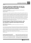 Научная статья на тему 'Государственная поддержка экспортно-ориентированных компаний в условиях санкций и валютных взлетов'
