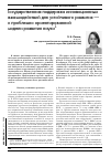 Научная статья на тему 'Государственная поддержка инновационных взаимодействий для устойчивого развития - к проблемно ориентированной модели развития науки'