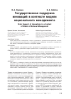 Научная статья на тему 'Государственная поддержка инноваций в контексте модели национального менеджмента'