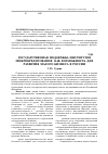 Научная статья на тему 'Государственная поддержка институтов микрокредитования, как возможность для развития малого бизнеса в России'