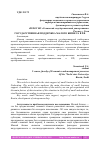 Научная статья на тему 'ГОСУДАРСТВЕННАЯ ПОДДЕРЖКА МАЛОГО БИЗНЕСА В РФ'