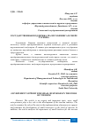 Научная статья на тему 'ГОСУДАРСТВЕННАЯ ПОДДЕРЖКА МАЛОГО БИЗНЕСА В СФЕРЕ ТУРИЗМА'