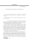 Научная статья на тему 'Государственная поддержка моногородов'