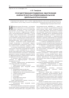 Научная статья на тему 'Государственная поддержка обеспечения инфраструктуры предпринимательской деятельности в России'