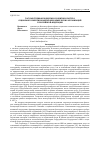 Научная статья на тему 'Государственная поддержка развития кластера социально-ориентированных некоммерческих организаций в Российской Федерации'