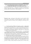 Научная статья на тему 'Государственная поддержка развития малых форм хозяйствования АПК Республике Дагестан'