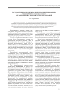 Научная статья на тему 'Государственная поддержка венчурноориентированных предприятий России как новых организационно-экономических образований'
