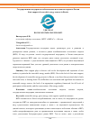 Научная статья на тему 'Государственная поддержка возобновляемых источников энергии в России'